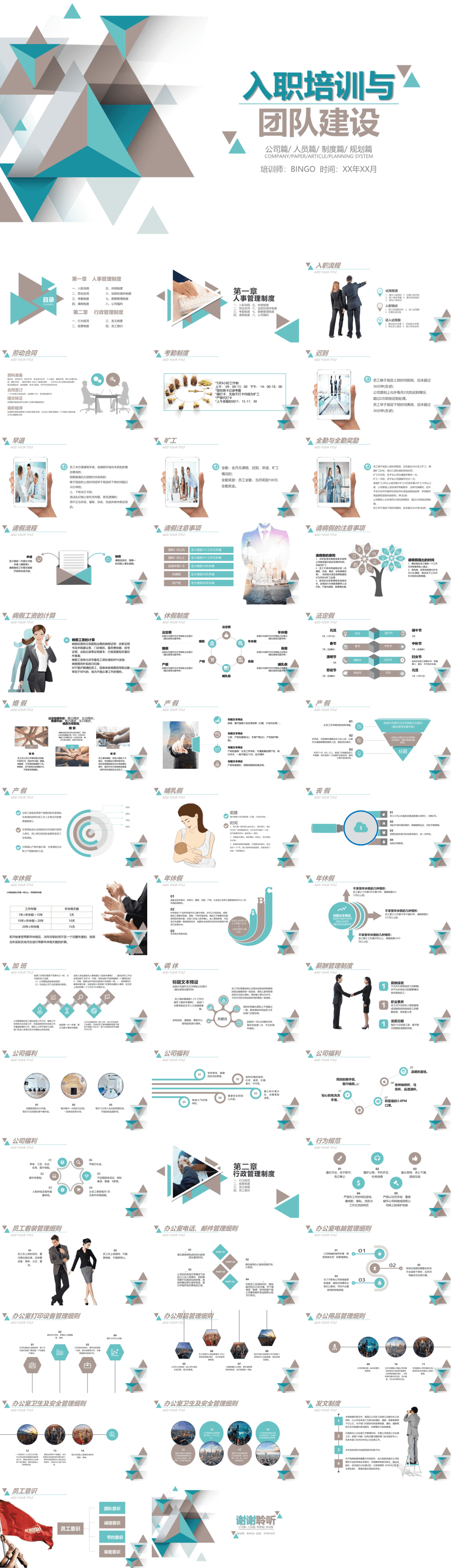 23PPT - 员工培训-41 入职培训与团队建设.pptx
